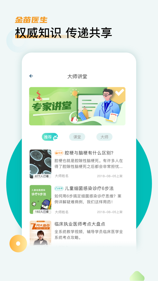 #3. 金苗医生 (iOS) 由: SuZhou S&S Automation Co.,Ltd