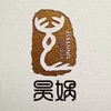 昊娲本草 icon
