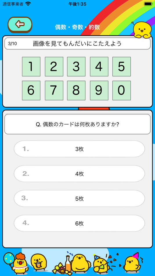 #1. 小学5年生 算数ランド – 計算ドリル・小5算数学習アプリ (iOS) 由: Junpei Shimotsu