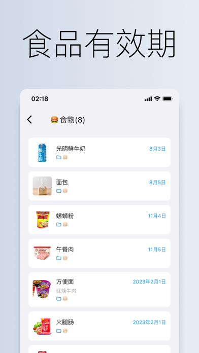 到期清单-保质期有效期管理，扫码录入，店铺库存盘点 Screenshot