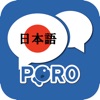 日本語を学ぶ  ー  リスニングとスピーキング練習 - iPhoneアプリ