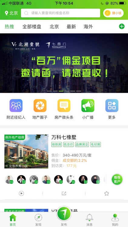 七扇门 - 房产独立经纪人生态平台！