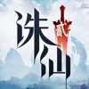 诛仙2