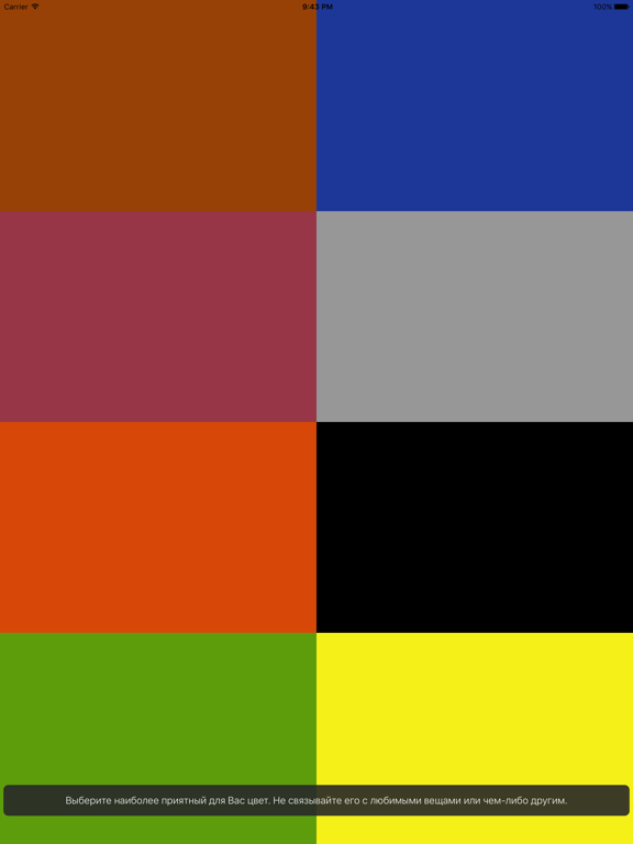 Screenshot #4 pour iЛюшер