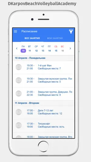 Клуб пляжного волейбола BVC screenshot 1