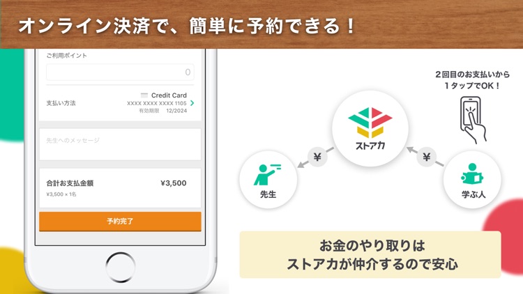 ストアカ screenshot-3