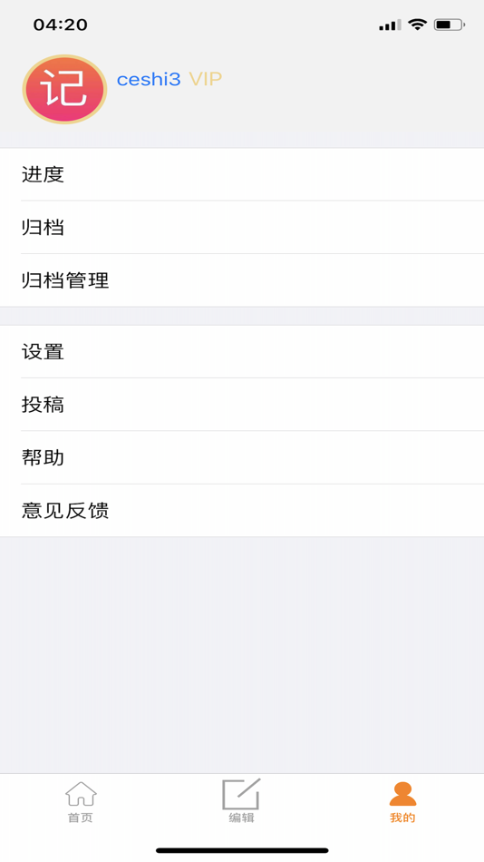 #4. EasyNote -- Best for instant (iOS) Ved: 勇 刘