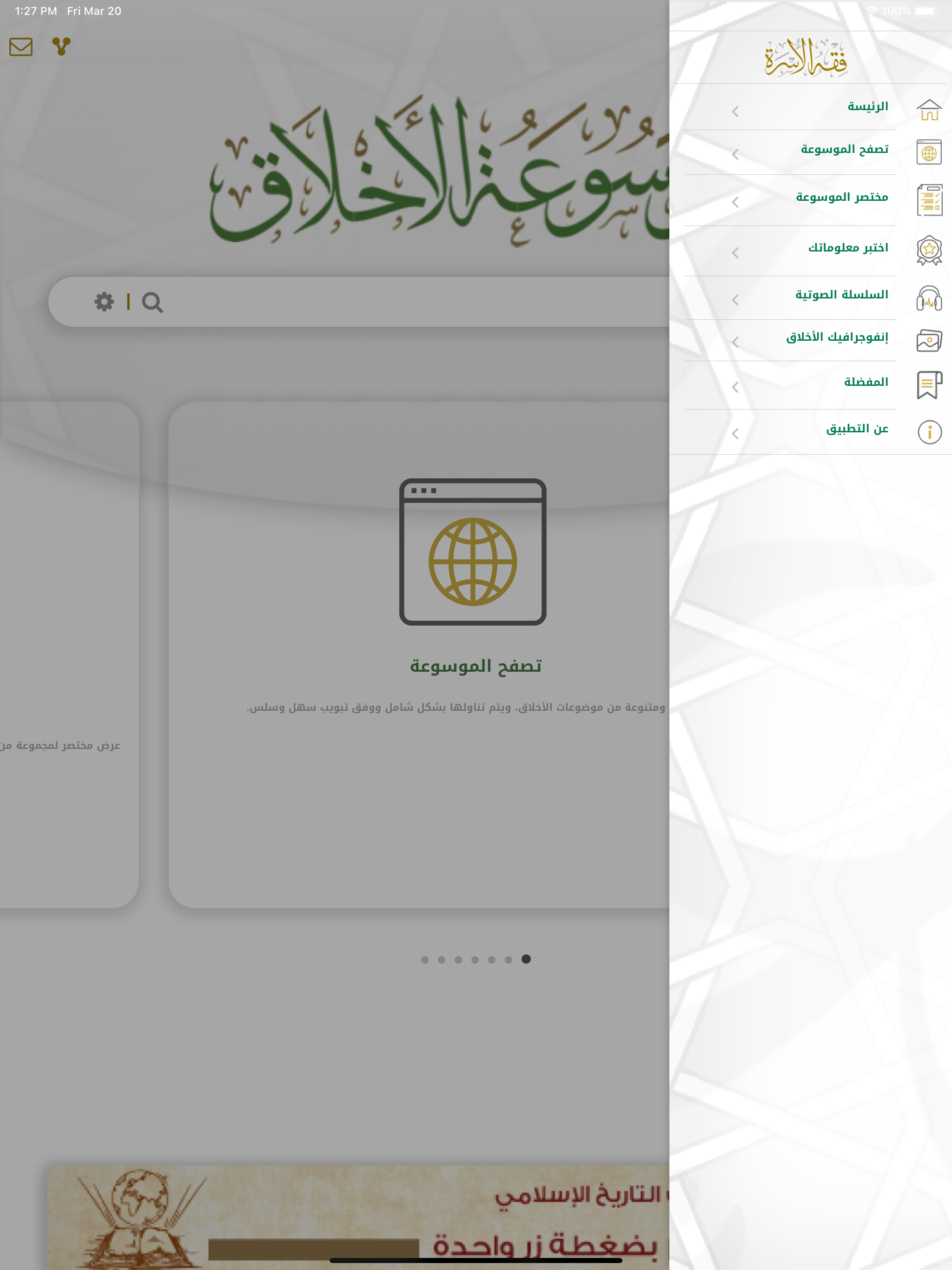 الأخلاق والآداب