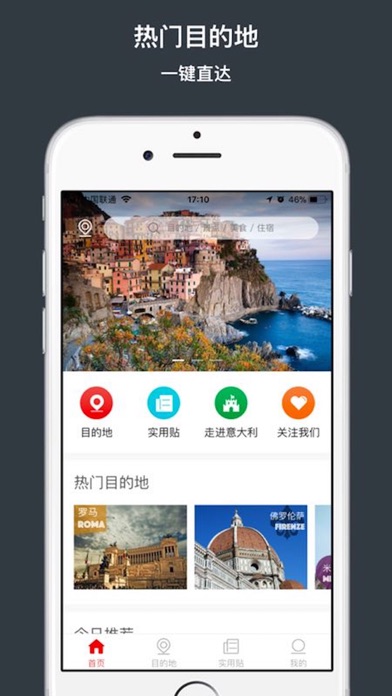 邂逅意大利 screenshot