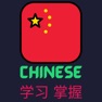 Get Learn Chinese Language Phrases for iOS, iPhone, iPad Aso Report