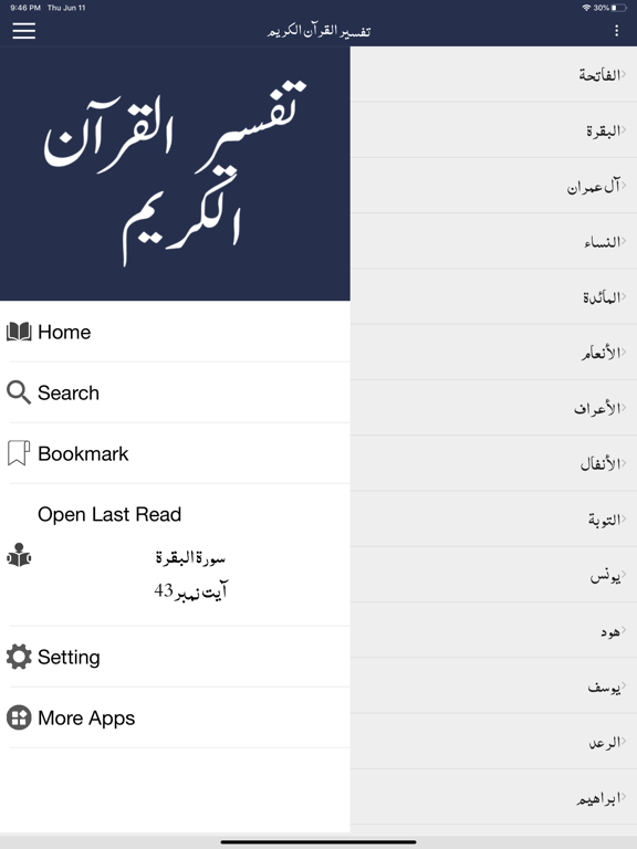 Screenshot #5 pour Tafseer Quran Ul Kareem  Pro