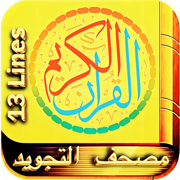 13 Line Quran Indopak Script