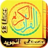 Get 13 Line Quran Indopak Script for iOS, iPhone, iPad Aso Report