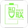 Get 智联新能源 for iOS, iPhone, iPad Aso Report
