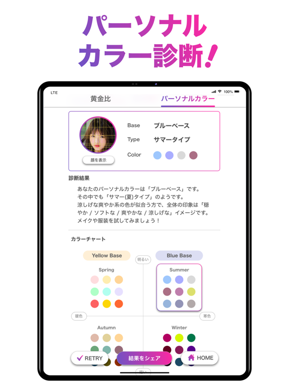 「FaceScore」顔のバランスを点数で採点 顔診断アプリのおすすめ画像3