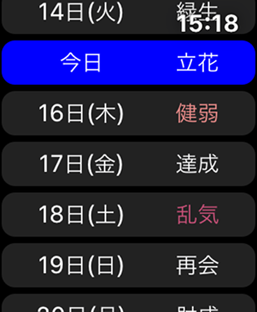 六星占い screenshot 10