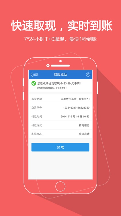 国泰基金-安全稳健投资理财平台