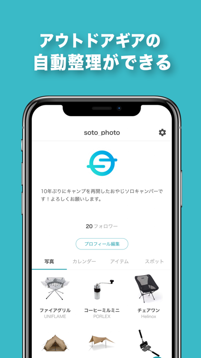 ソトシル - アウトドアが楽しくなる情報アプリ Screenshot