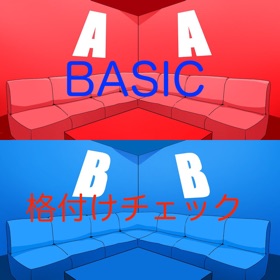 螢幕擷取畫面 (4) BASIC格付けチェック