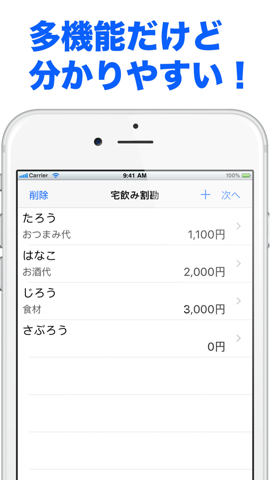 #3. Smart割り勘 (iOS) 由: Yasuyuki Someya