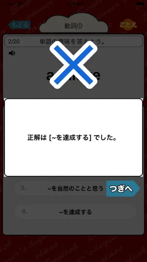 英語勉強 - 高1で覚える英単語450 screenshot 4
