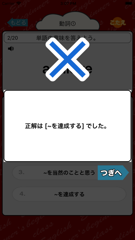 #4. 英語勉強 - 高1で覚える英単語450 (iOS) โดย: Junpei Shimotsu