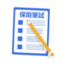 Get 香港保險筆試 for iOS, iPhone, iPad Aso Report