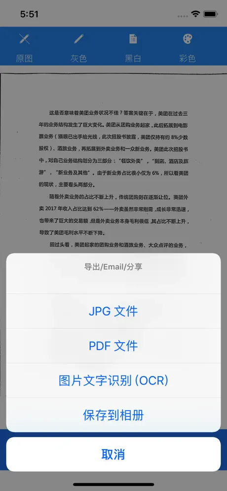 全能扫描王-极速扫描仪 应用截图