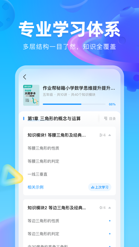 #2. 作业帮图书-中小学生智能教辅高效学习工具 (iOS) 게시자: 小船出海网络科技(广州)有限公司