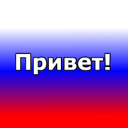 Russian words + transcriptions