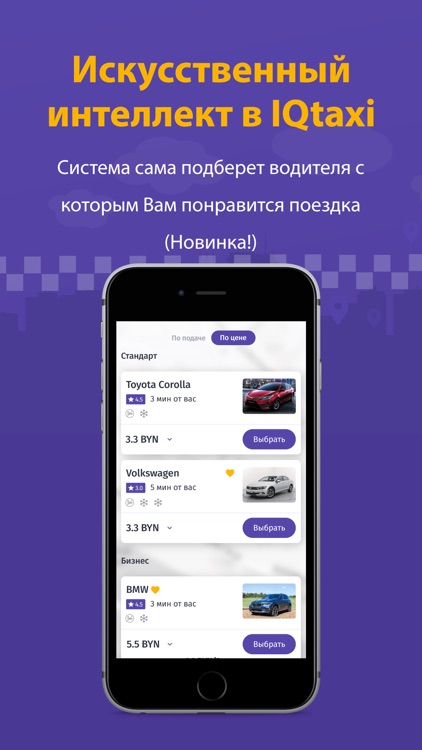 iQtaxi: заказ такси в Минске screenshot-3