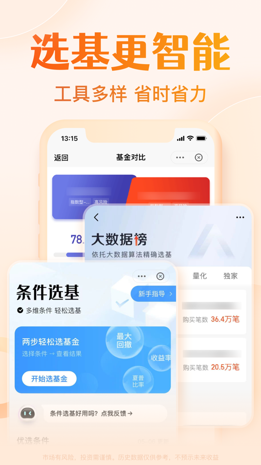 #5. 天天基金-基金投资理财 (iOS) 由: 东方财富信息股份有限公司