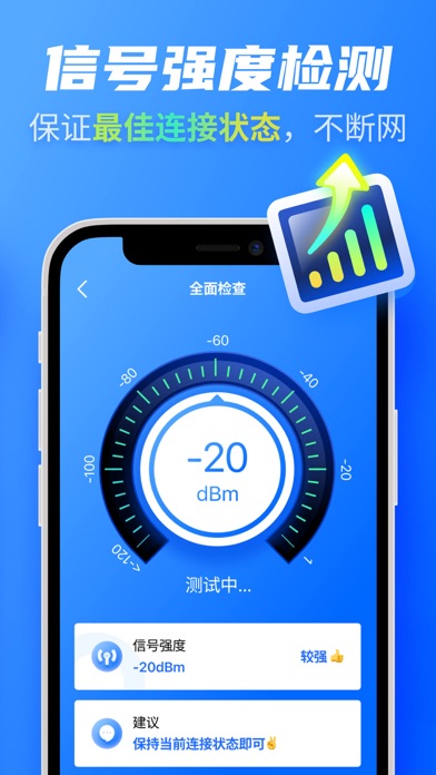 万能WiFi大师 - 测网速管家 & 防蹭网のおすすめ画像8