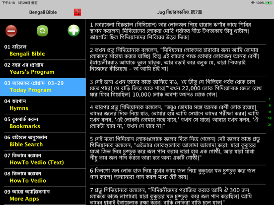 Screenshot #4 pour Bengali Audio Bible 孟加拉语圣经