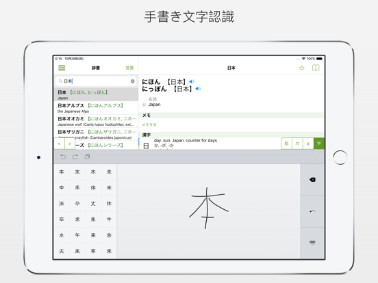 白檜辞書 iPad screenshot 1