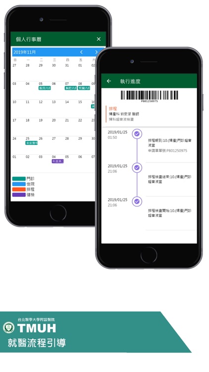 北醫附醫 screenshot-3