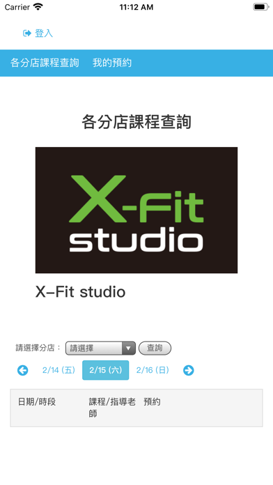 Screenshot #1 pour X-Fit Studio 線上約課