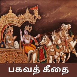 Bhagavad Gita Tamil