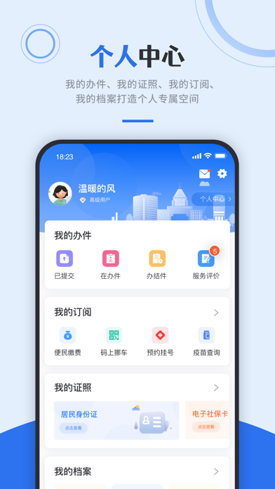 津心办 Screenshot