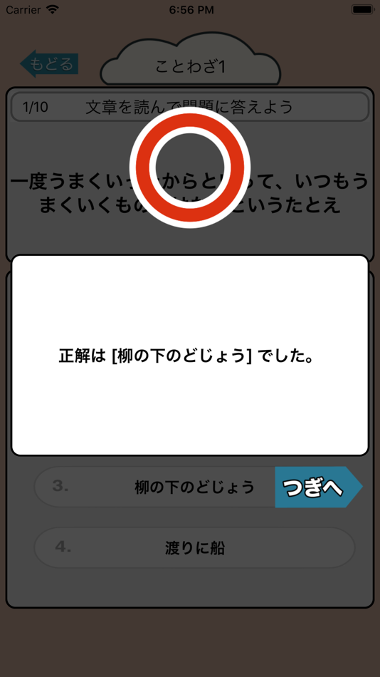 #3. 国語勉強 - 小学生で覚えたらすごいことわざ120 (iOS) 게시자: Junpei Shimotsu