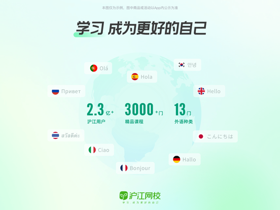 Screenshot #5 pour 沪江网校-日语英语德语法语韩语学习神器