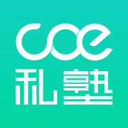 COE私塾学员端-专为HR打造的学习平台