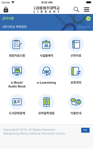 Screenshot #1 pour 강원대학교 도서관(강릉/원주)