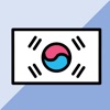 たび韓 - 韓国旅行 フレーズ集 - iPhoneアプリ