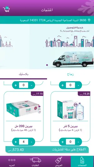 Berain Water تطبيق مياه بيرين screenshot 3