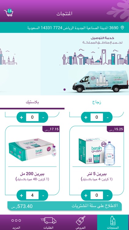 Berain Water تطبيق مياه بيرين