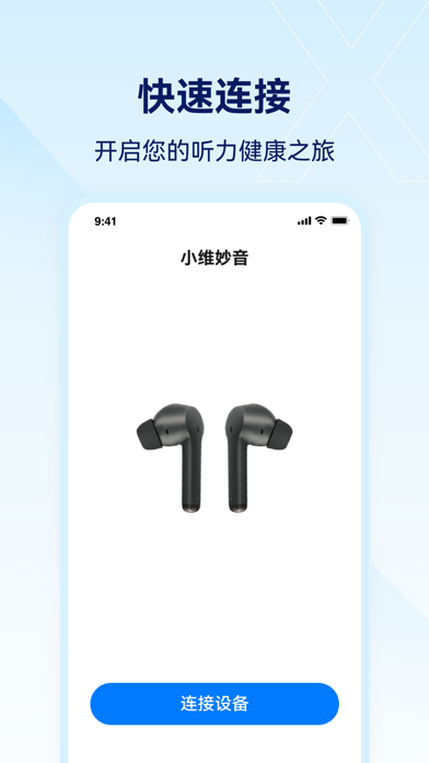 小维妙音 Screenshot