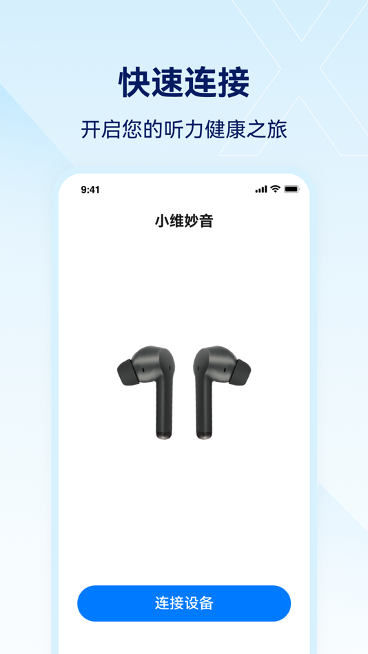 #1. 小维妙音 (iOS) By: Xiaowe Health Technology (Shenzhen) Co., Ltd.