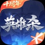Get 英雄杀 for iOS, iPhone, iPad Aso Report