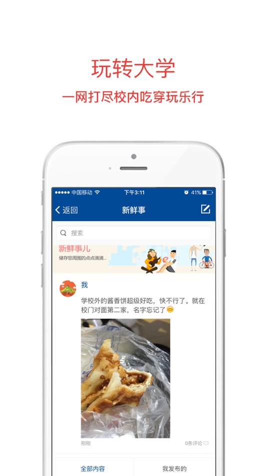 #4. 长大移动门户 (iOS) 由: 长安大学